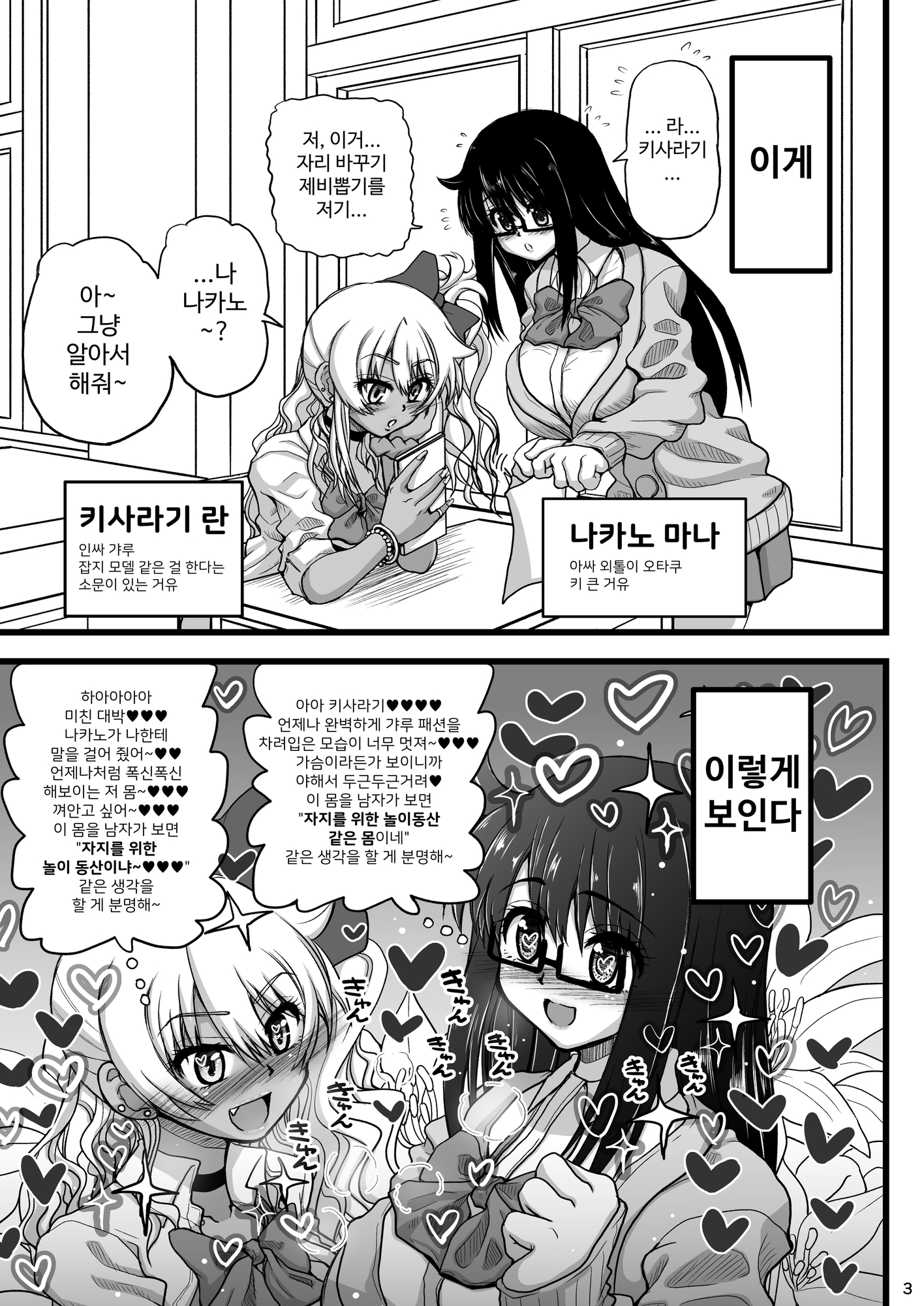 【韓国語版】レズカップルの都合の良い肉バイブになろう!