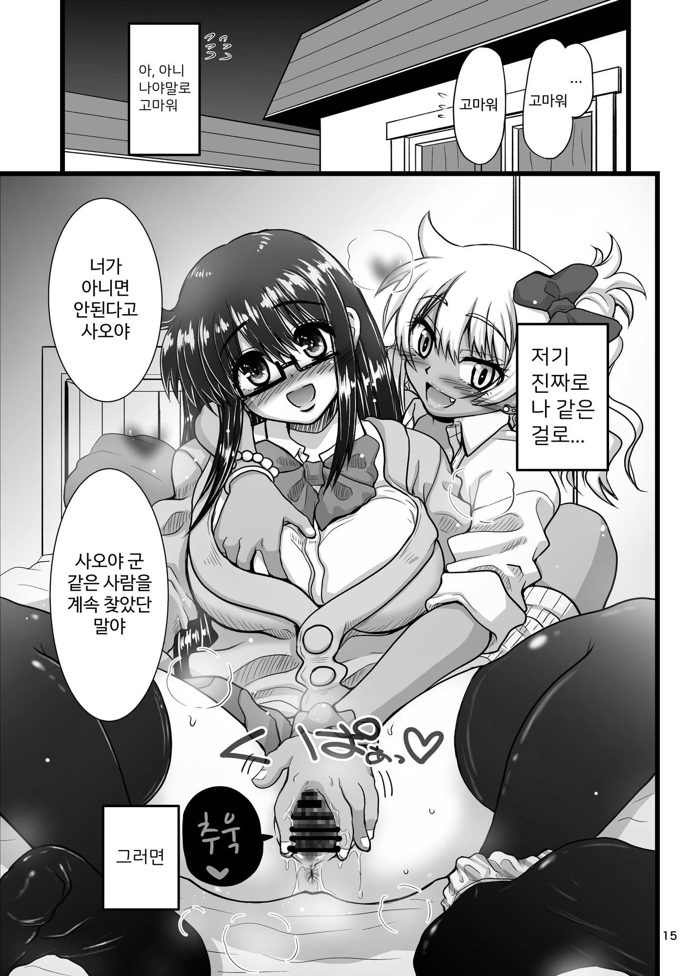 【韓国語版】レズカップルの都合の良い肉バイブになろう!