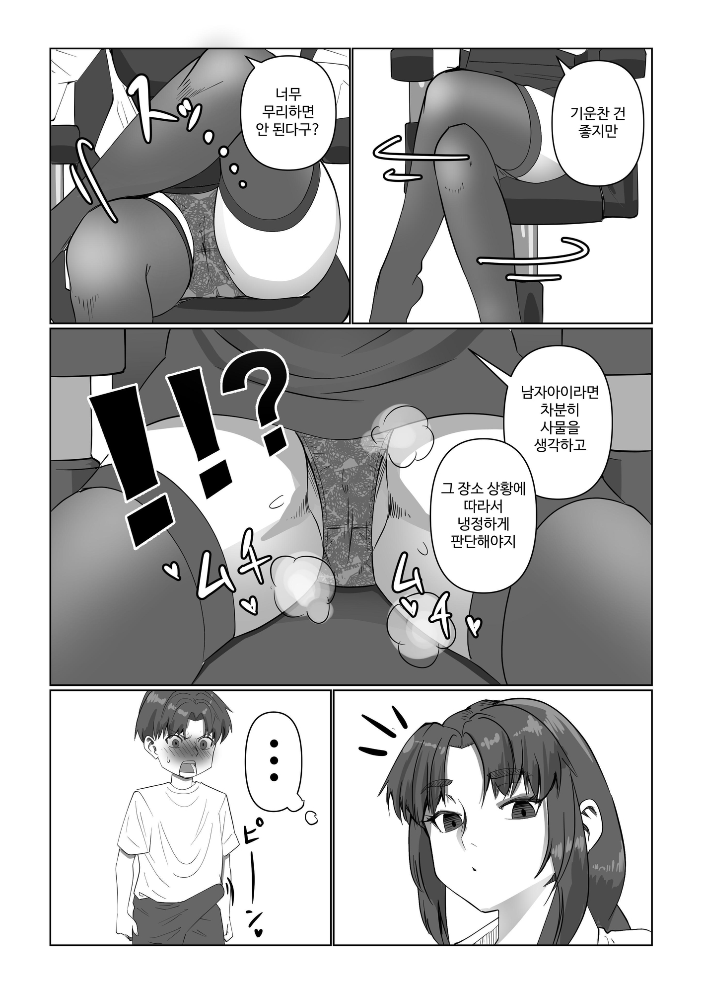 【韓国語版】保健室はハプニングだらけ
