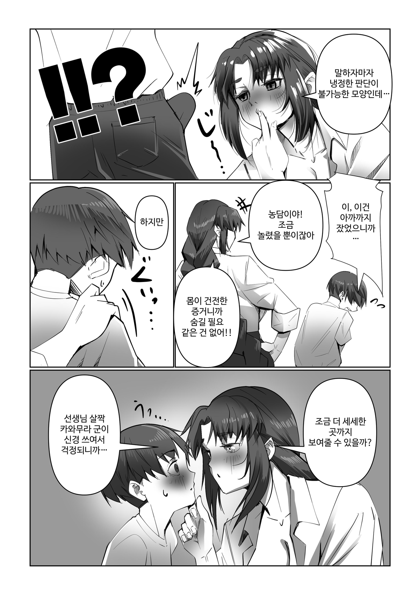 【韓国語版】保健室はハプニングだらけ