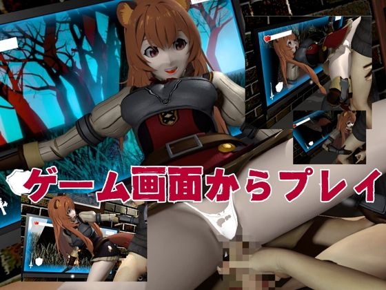 盾の勇者から、ラフタリア登場!画面を超えイチャラブセックス動画総集編
