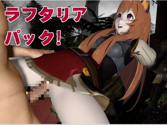 盾の勇者から、ラフタリア登場!画面を超えイチャラブセックス動画総集編