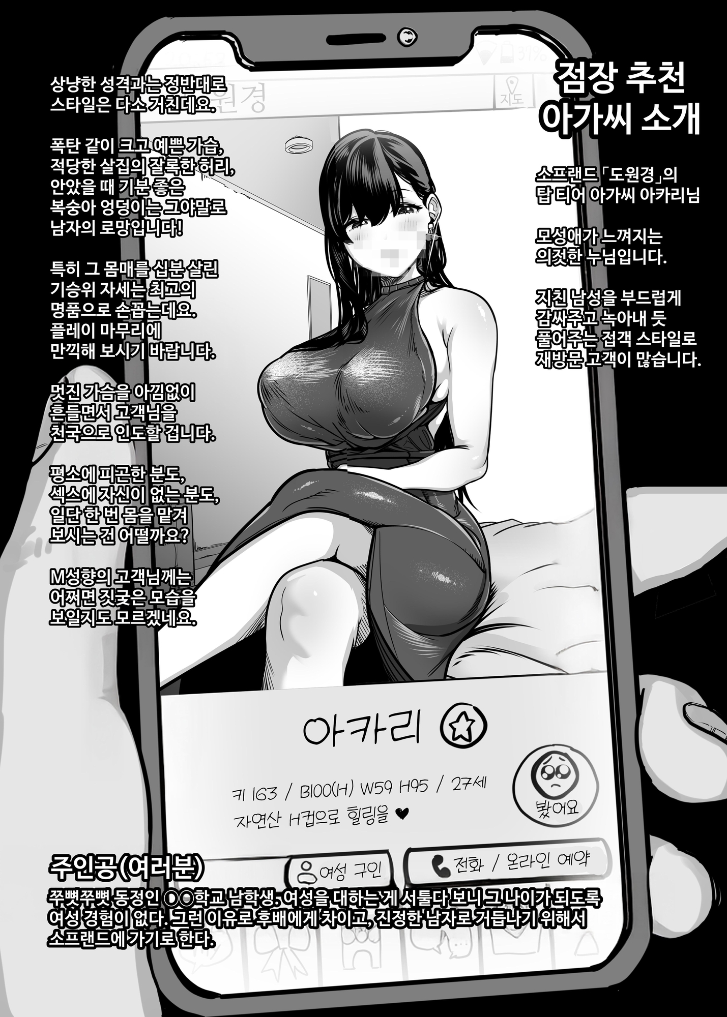【韓国語版】ガチ恋フーゾク -娼婦さんに童貞チンポを鍛えてもらう話-