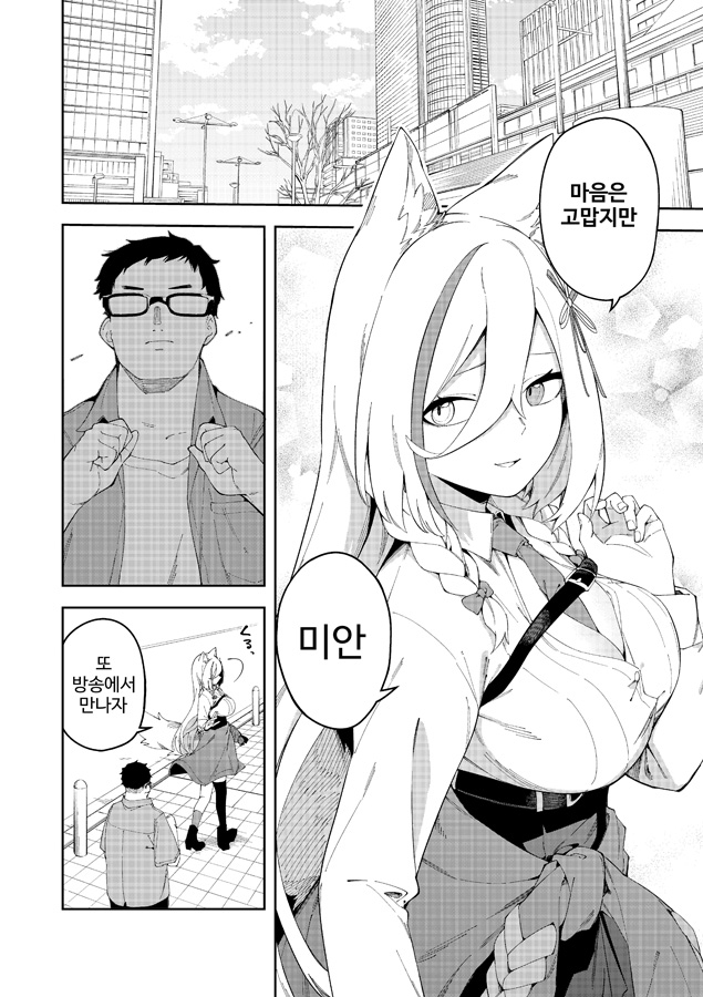 【韓国語版】推し配信者はオレだけの専用まんこ。催○かけてエロ系配信者をいつでもどこでもハメまくる~ろのみやひなぎくのばあい~ 漫画ver