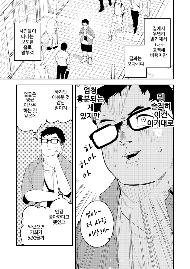 【韓国語版】推し配信者はオレだけの専用まんこ。催○かけてエロ系配信者をいつでもどこでもハメまくる~ろのみやひなぎくのばあい~ 漫画ver