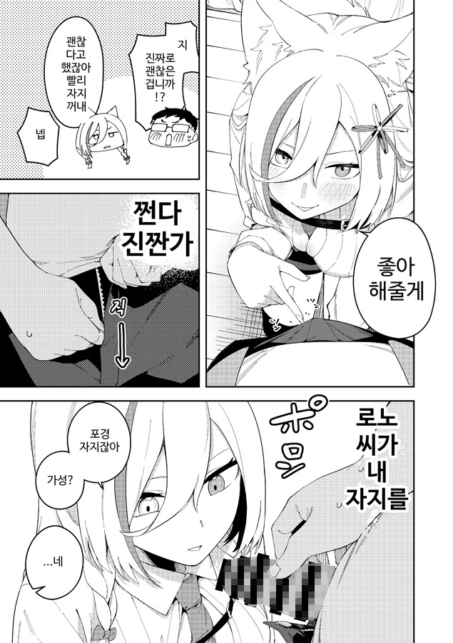 【韓国語版】推し配信者はオレだけの専用まんこ。催○かけてエロ系配信者をいつでもどこでもハメまくる~ろのみやひなぎくのばあい~ 漫画ver