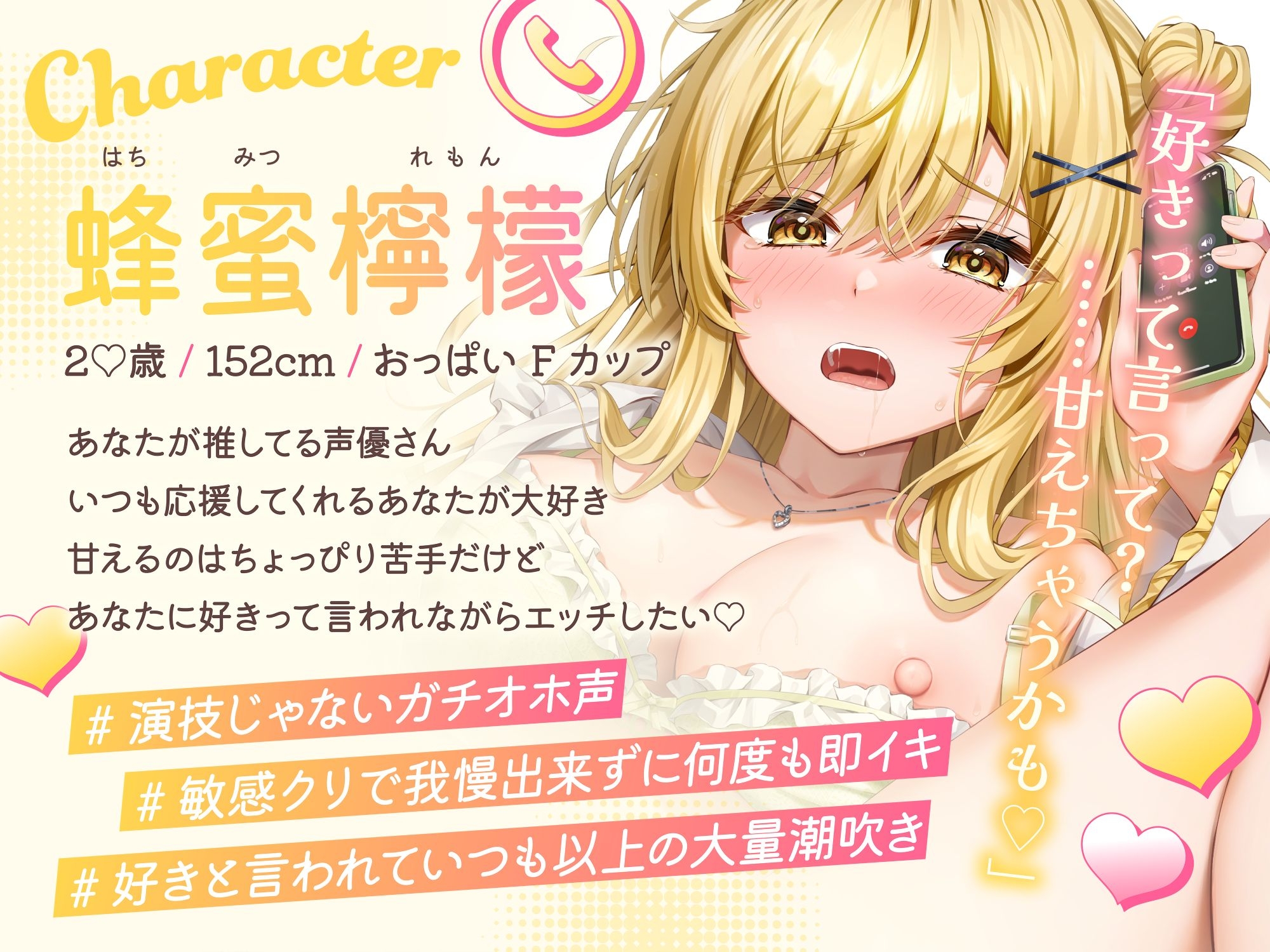 ✅10日間限定6大特典✅【♡声優さんとガチ生通話♡】あなたの事が大好きな声優さんと"生オホ声"エッチ♪「“好き”って言って? 甘えちゃうかも」