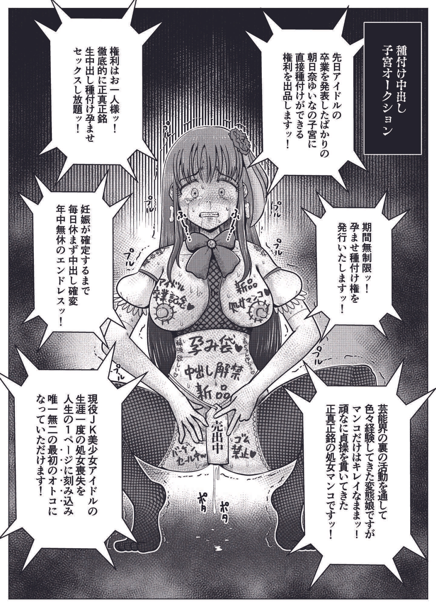 便所奴○アイドルゆいな5〜卒業編〜