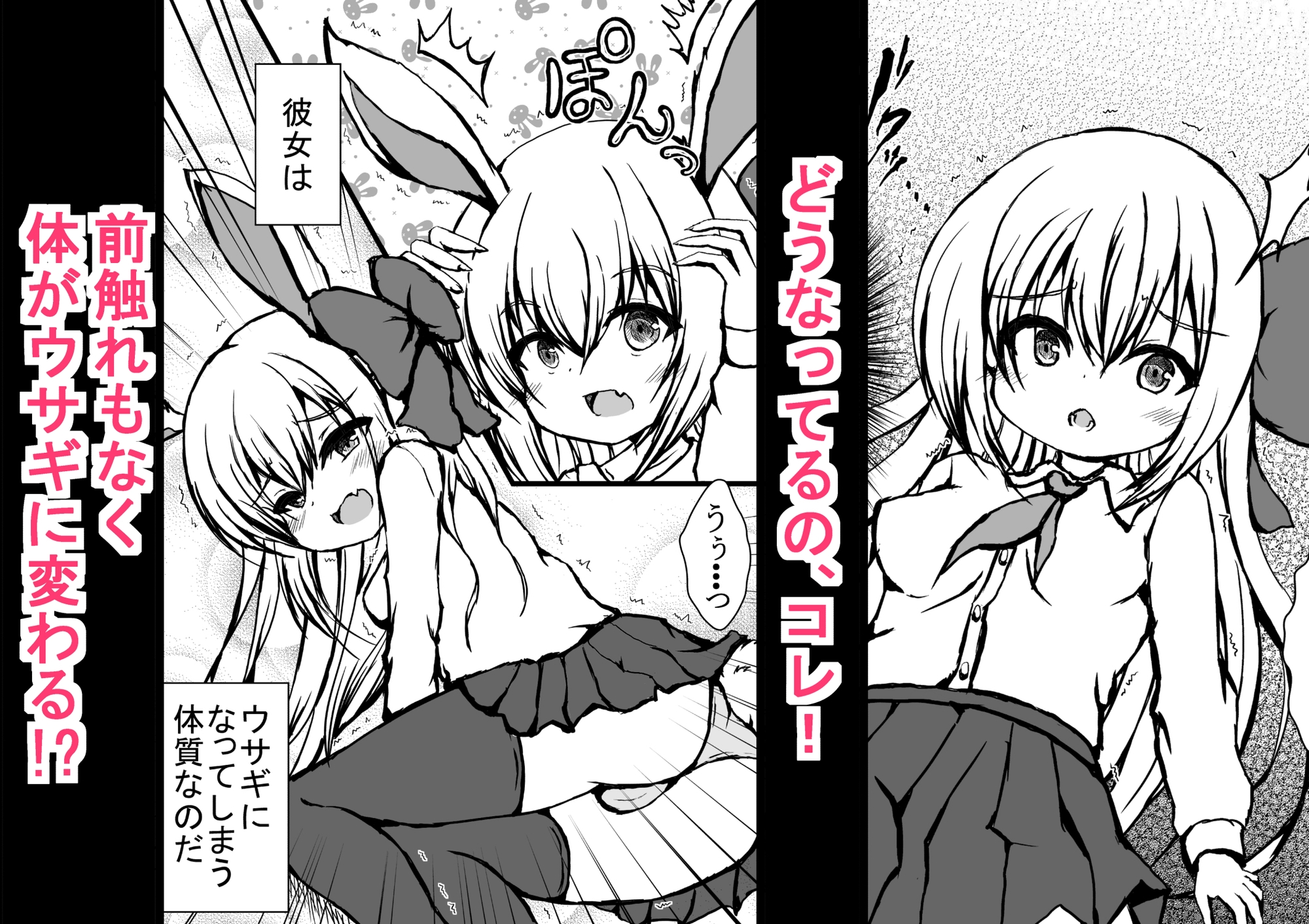 BARではウサギが発情中♡