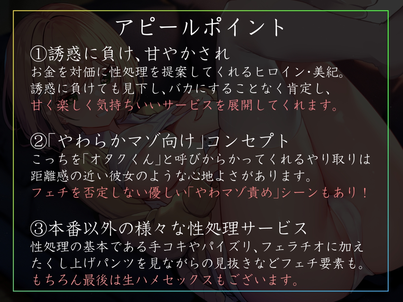 【やわマゾ責めあまあま囁き】「オナニーサブスク」を契約し、オタクに優しいギャルからいつでもオカズを提供してもらい金額に応じて手コキやゴムハメの快適オナニーライフ