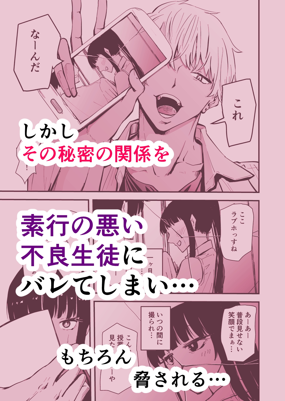 【NTR編】いつもクールな安藤先生が俺を守るためヤリチン上級生に脅されメス声で喘いで寝取られてるなんて…