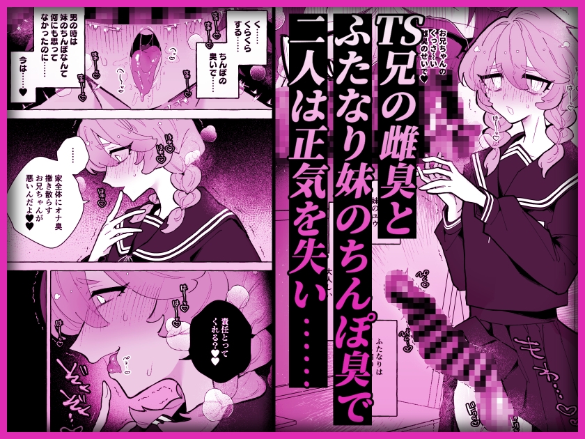 TS病で女体化した兄は妹ちんぽの虜♡