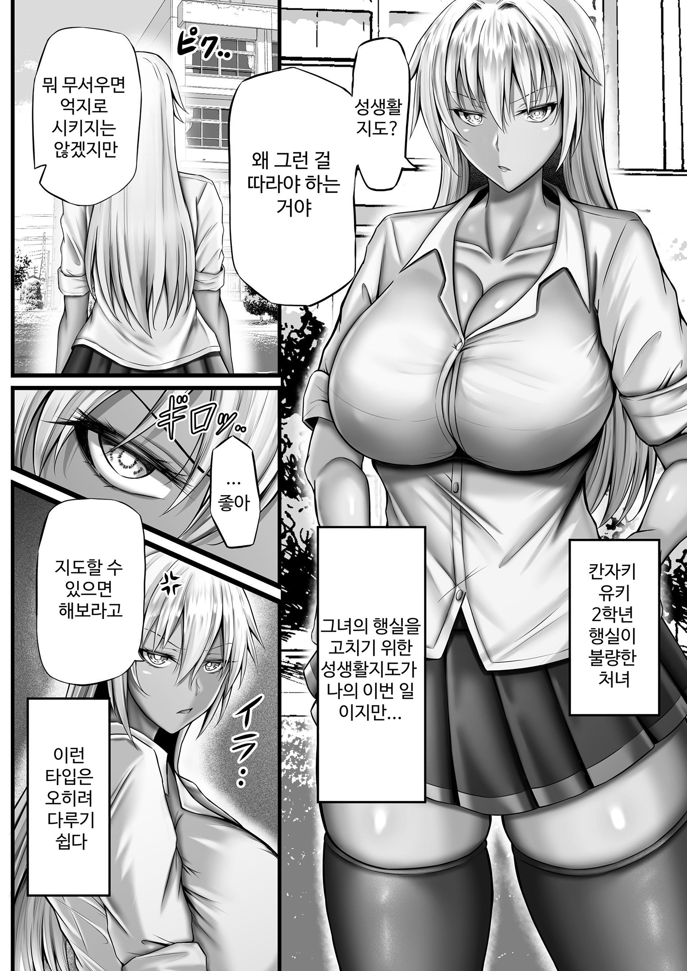 【韓国語版】性活指導日誌