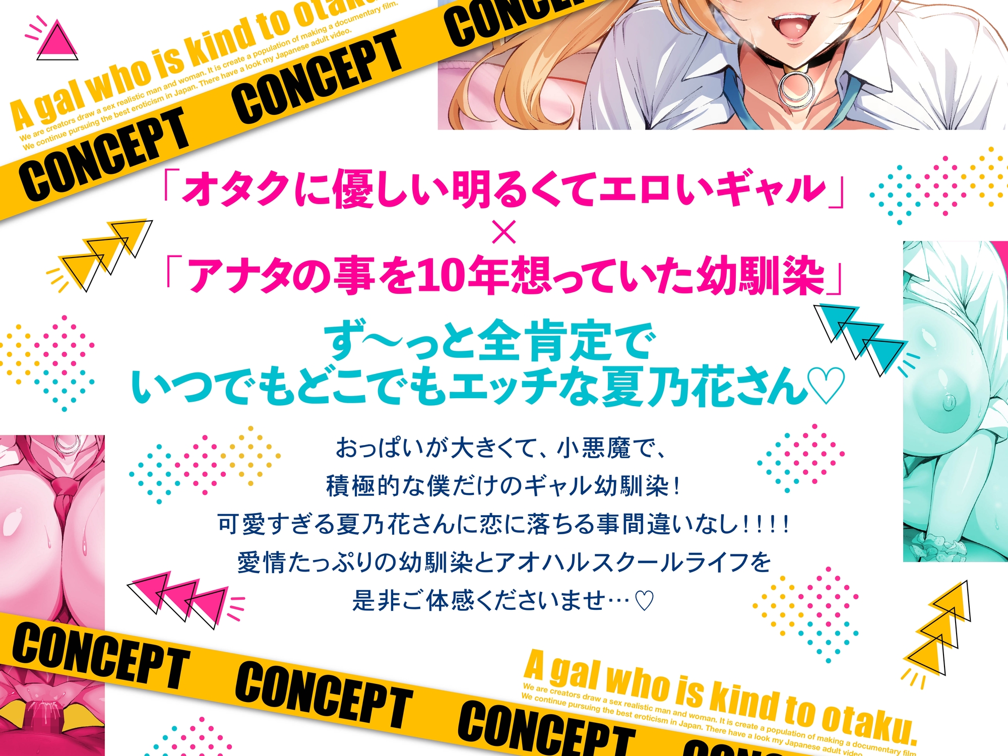 ✅期間限定50%OFF!✅オタクに優しいギャルで幼馴染の夏乃花さんは僕だけにエロすぎる!ASMR