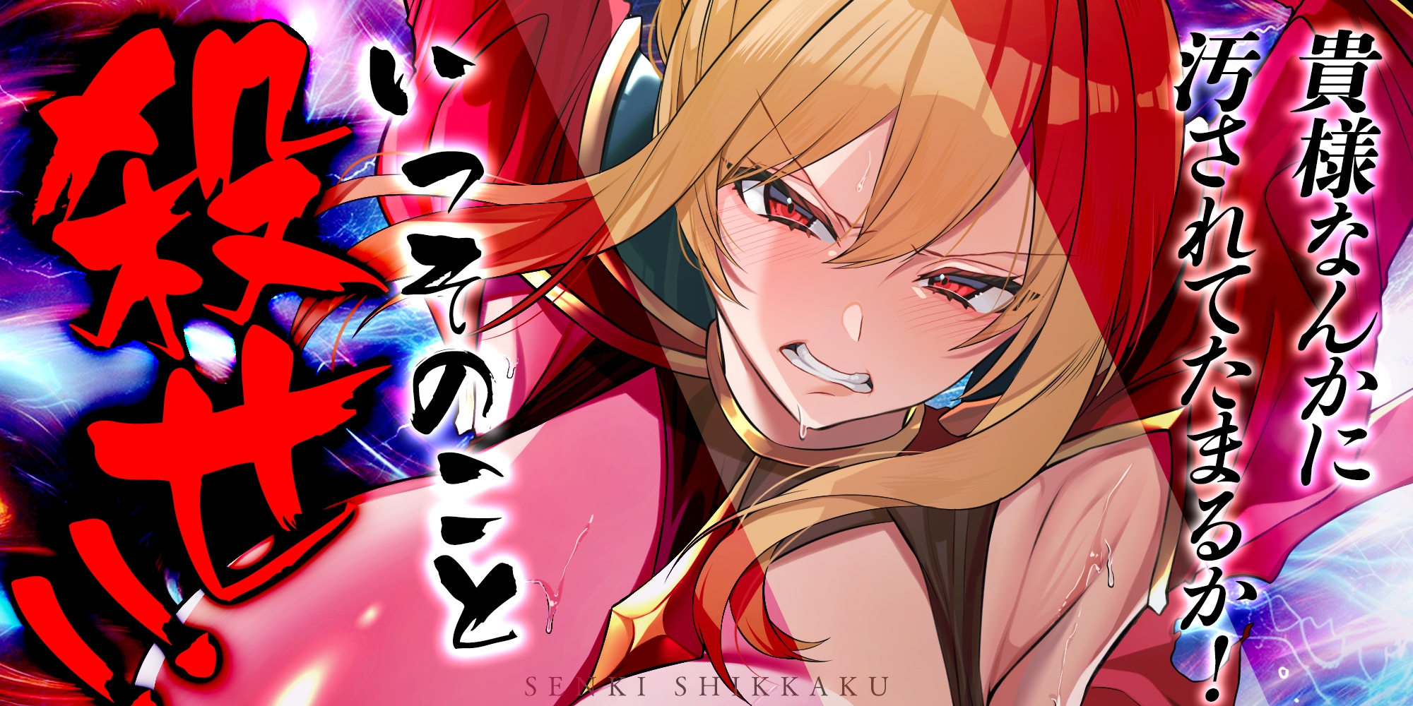 【戦姫失格】 ~婚約者がいるのに快楽で寝取られ、孕ませ悪堕ち妊娠確定!!~《!3大購入特典!》