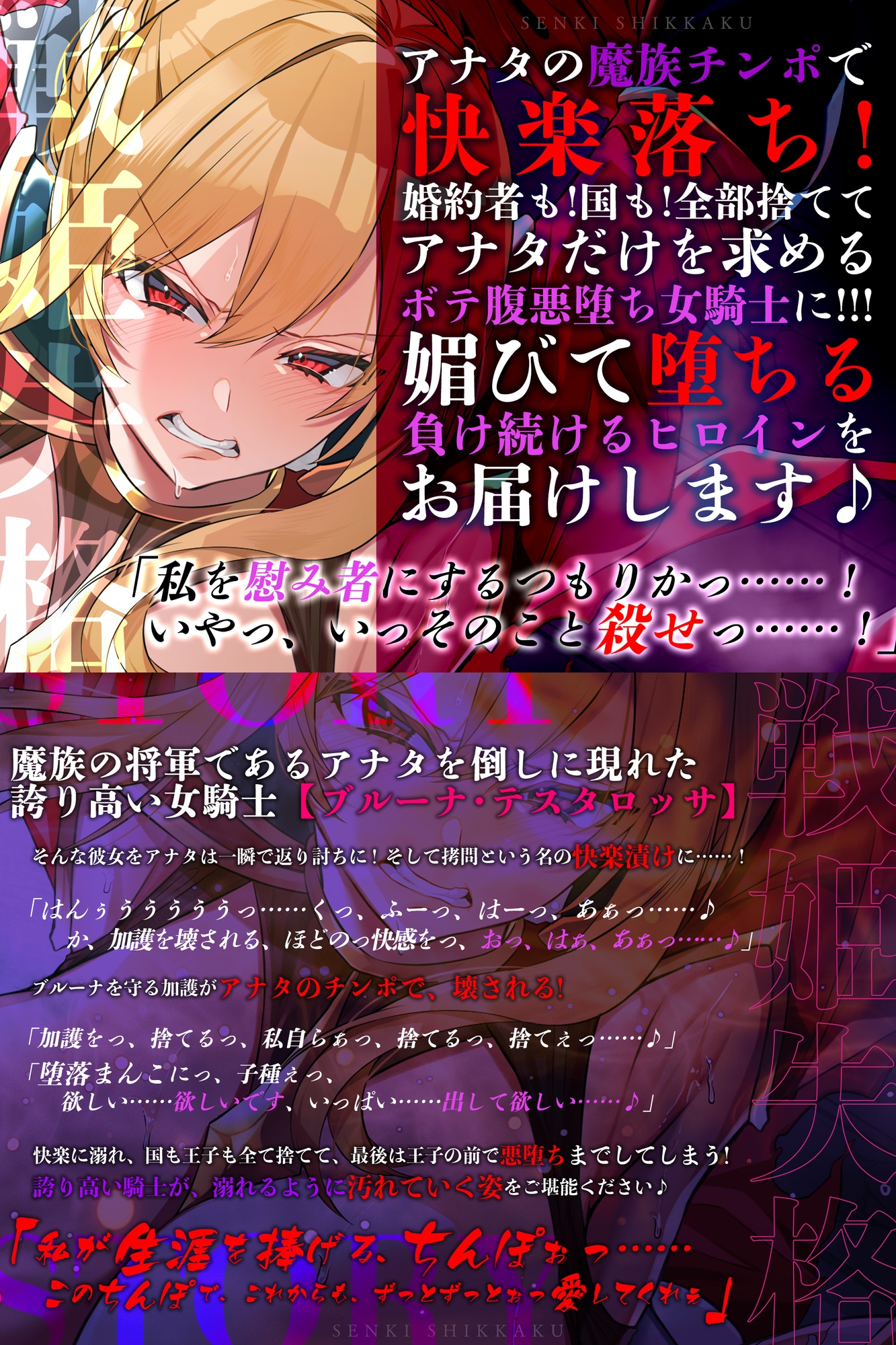 【戦姫失格】 ~婚約者がいるのに快楽で寝取られ、孕ませ悪堕ち妊娠確定!!~《!3大購入特典!》