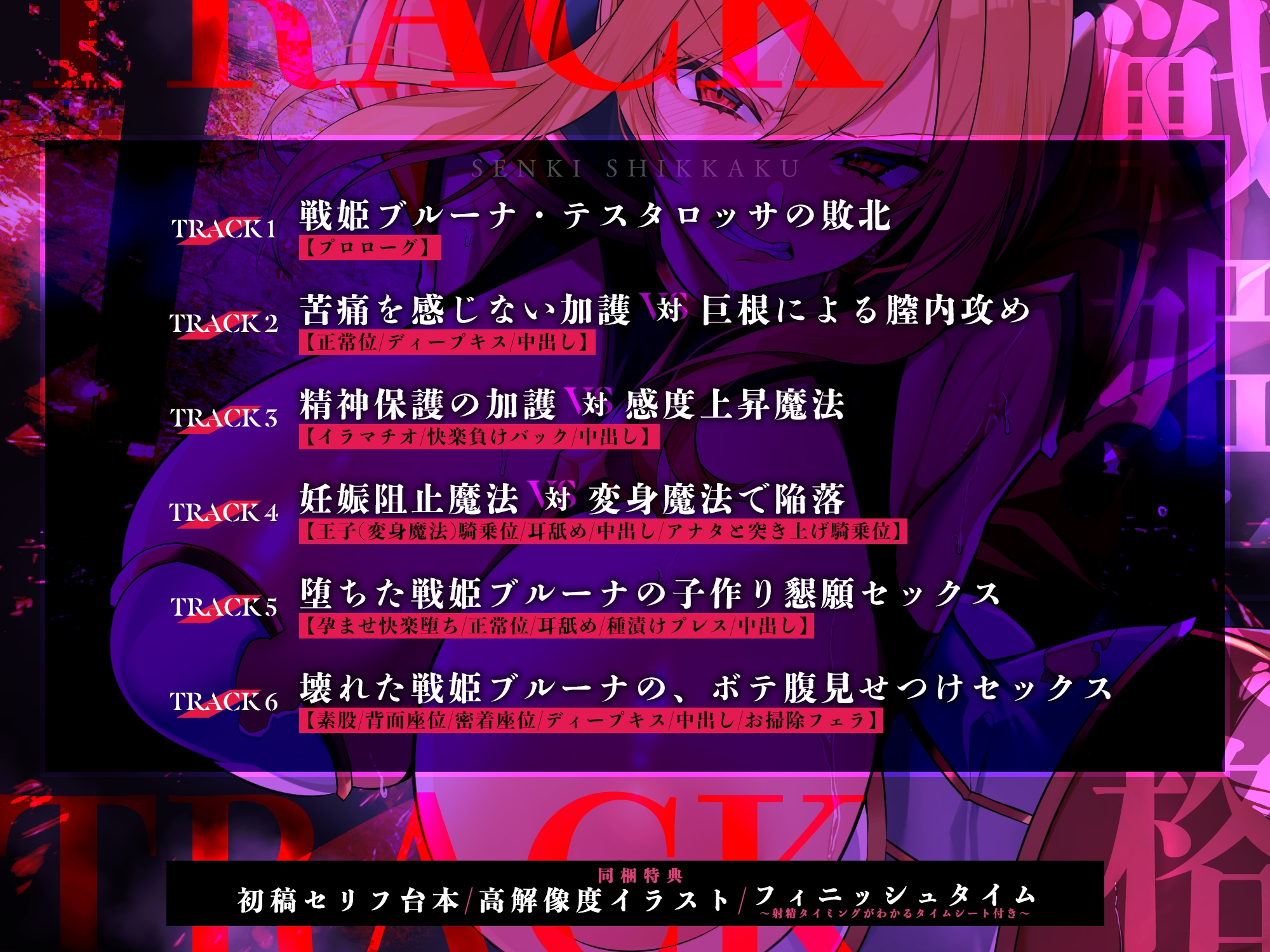【戦姫失格】 ~婚約者がいるのに快楽で寝取られ、孕ませ悪堕ち妊娠確定!!~《!3大購入特典!》