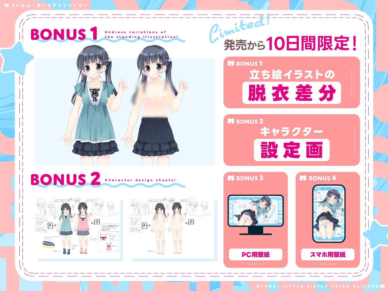 ✅8/6まで早期限定特典✅さいみん！妹いたずらクリッカー