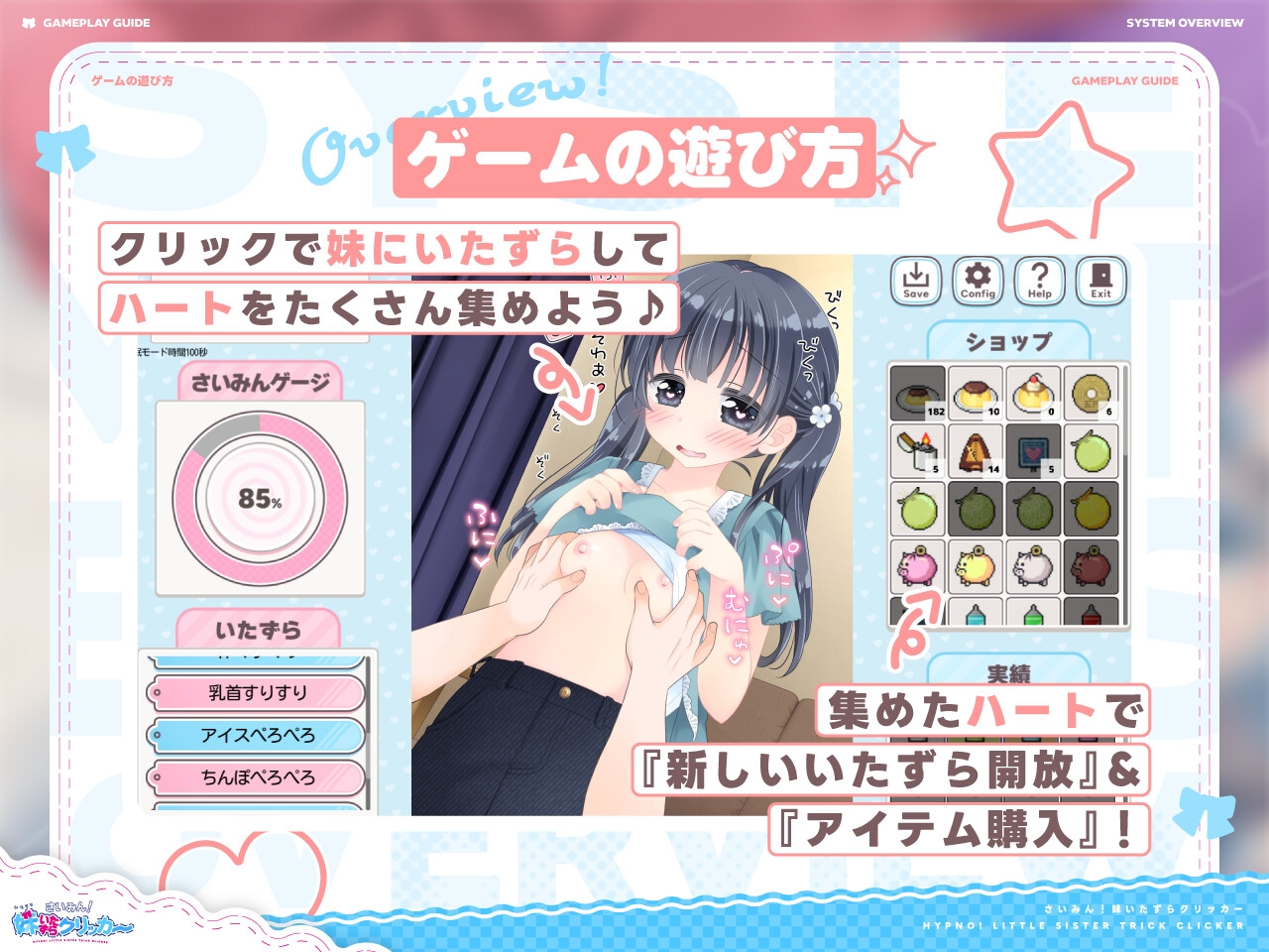 ✅8/6まで早期限定特典✅さいみん！妹いたずらクリッカー