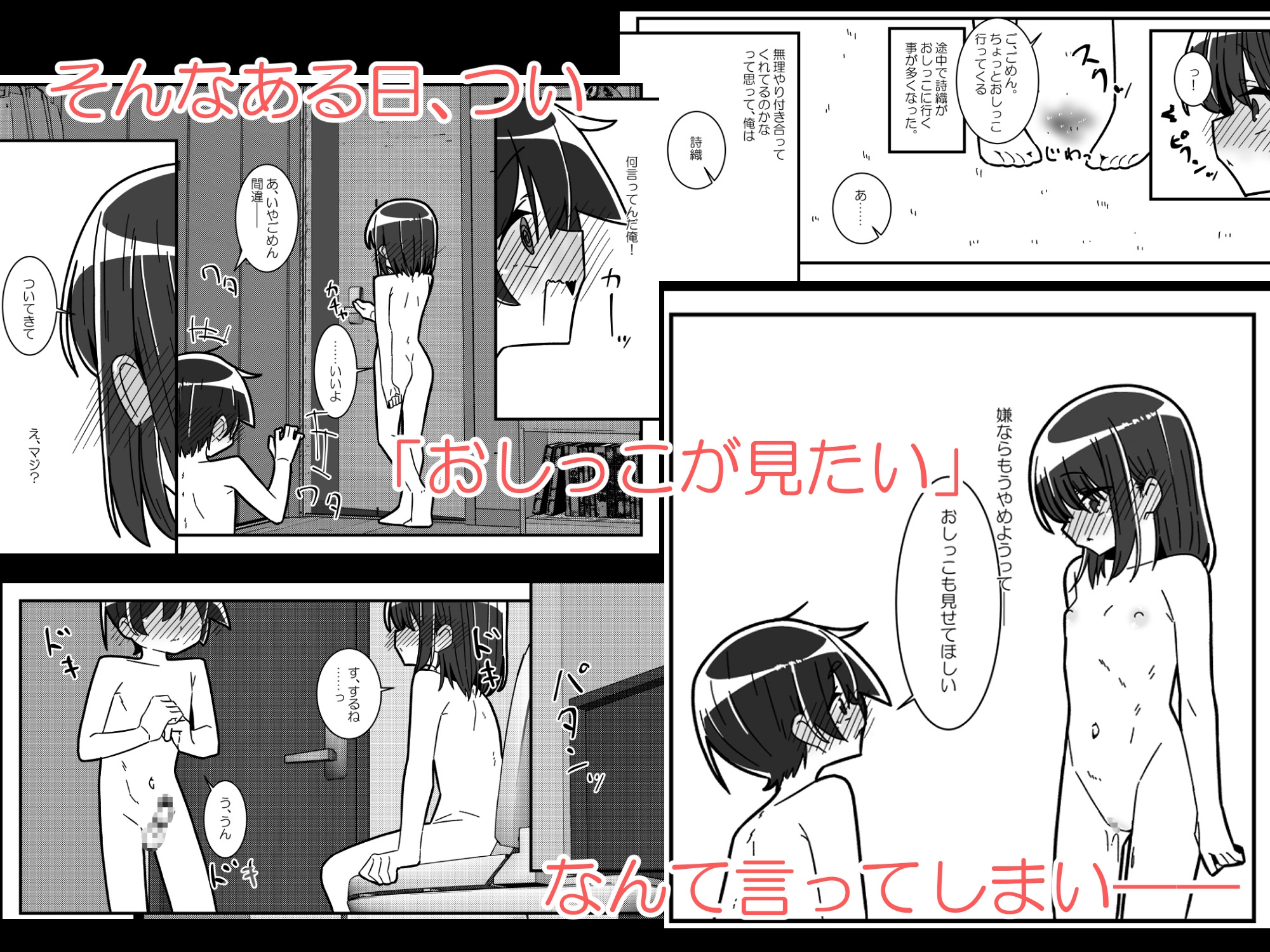 恥ずかしいのが好き