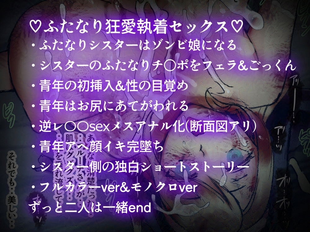 片想いしていたシスターがゾンビになったら実はふたなりで僕は