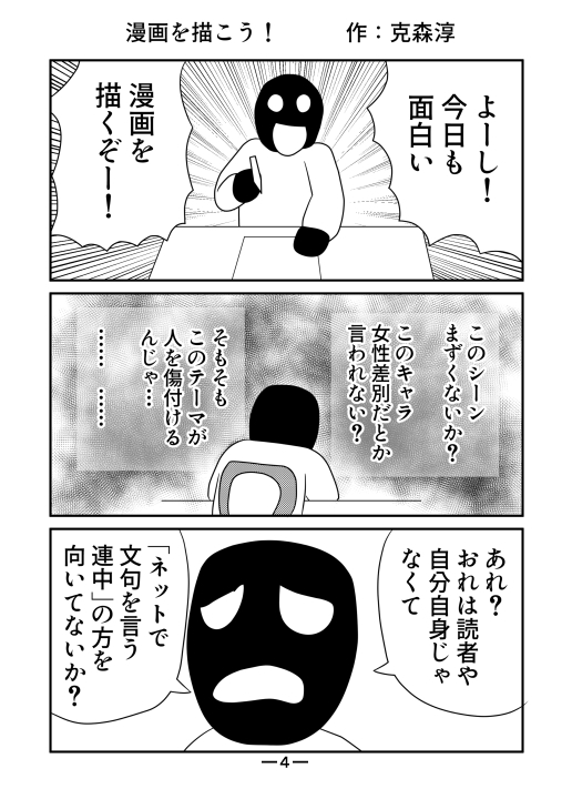 克森淳の1ページ劇場