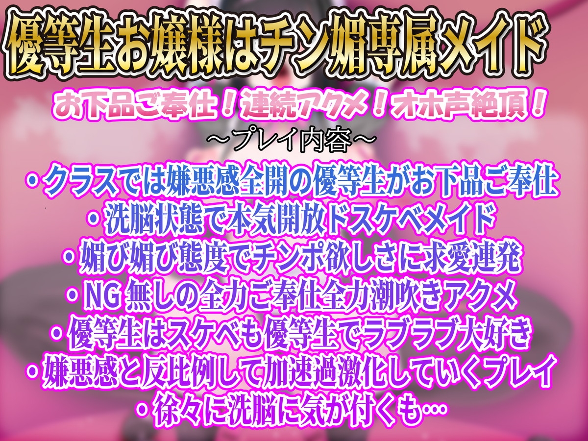 【催○媚々下品アクメ】朝霧玲奈の二重の顔「嫌悪感全開のお嬢様はあなた専用媚々オホ声アクメご奉仕メイド」