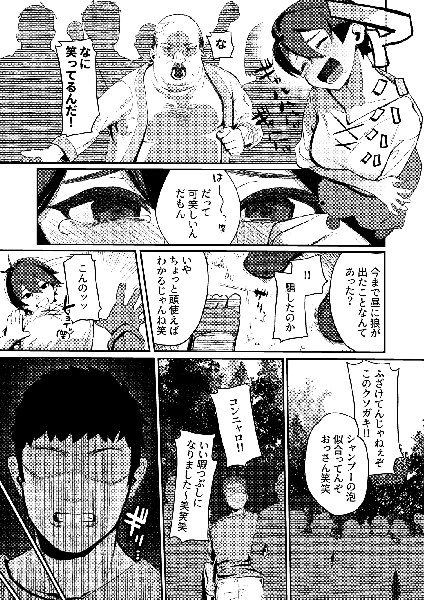 生意気オオカミ少年わからせ〜嘘つきまんこを教育して正直にするはなし〜