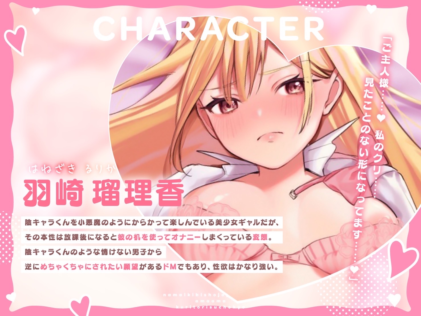 【オホ声&んぎゅ声】生意気美少女ギャルを甘々クリトリス調教 〜綺麗な上品クリトリスが敏感で大きい変態デカクリチンポになるまで〜