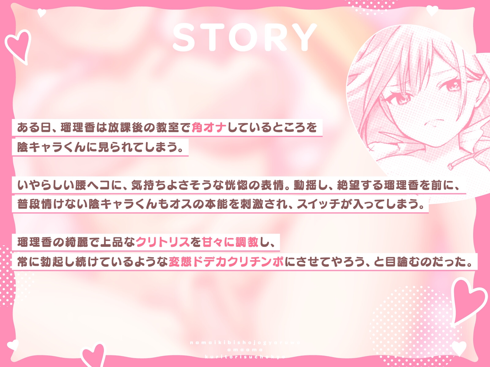 【オホ声&んぎゅ声】生意気美少女ギャルを甘々クリトリス調教 〜綺麗な上品クリトリスが敏感で大きい変態デカクリチンポになるまで〜