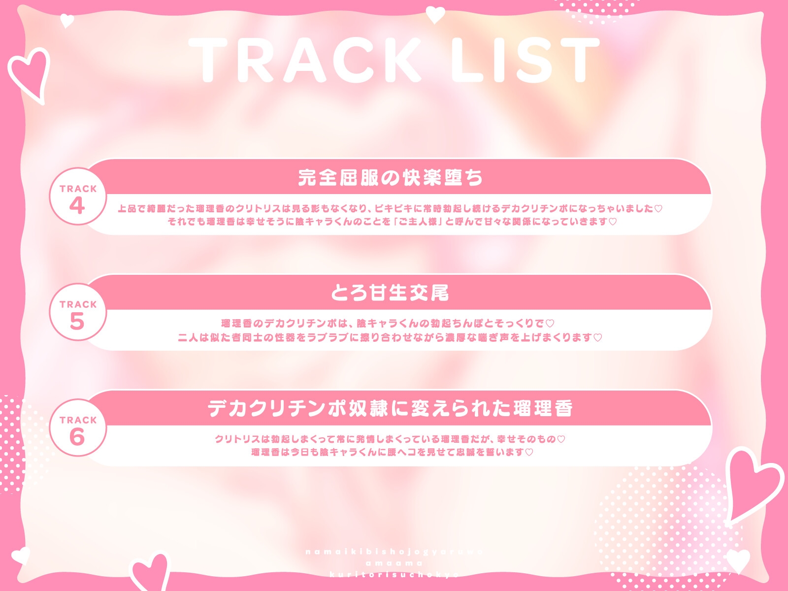 【オホ声&んぎゅ声】生意気美少女ギャルを甘々クリトリス調教 〜綺麗な上品クリトリスが敏感で大きい変態デカクリチンポになるまで〜