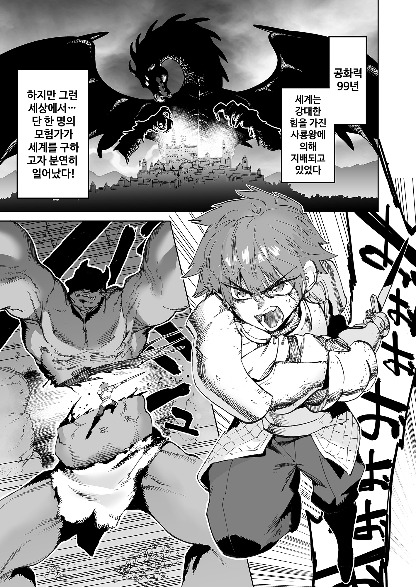 【韓国語版】冒険者はメスイキするほど強くなるがバカになる剣を手にいれた!