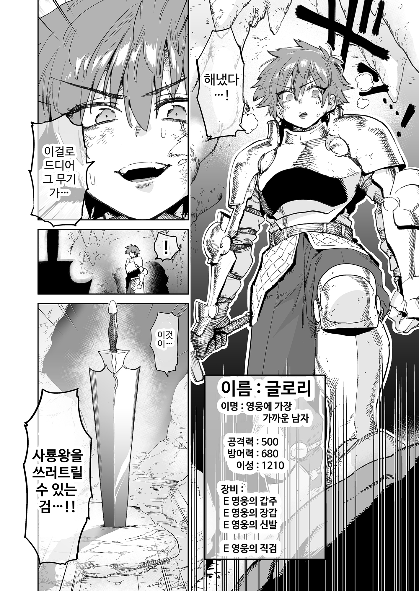 【韓国語版】冒険者はメスイキするほど強くなるがバカになる剣を手にいれた!