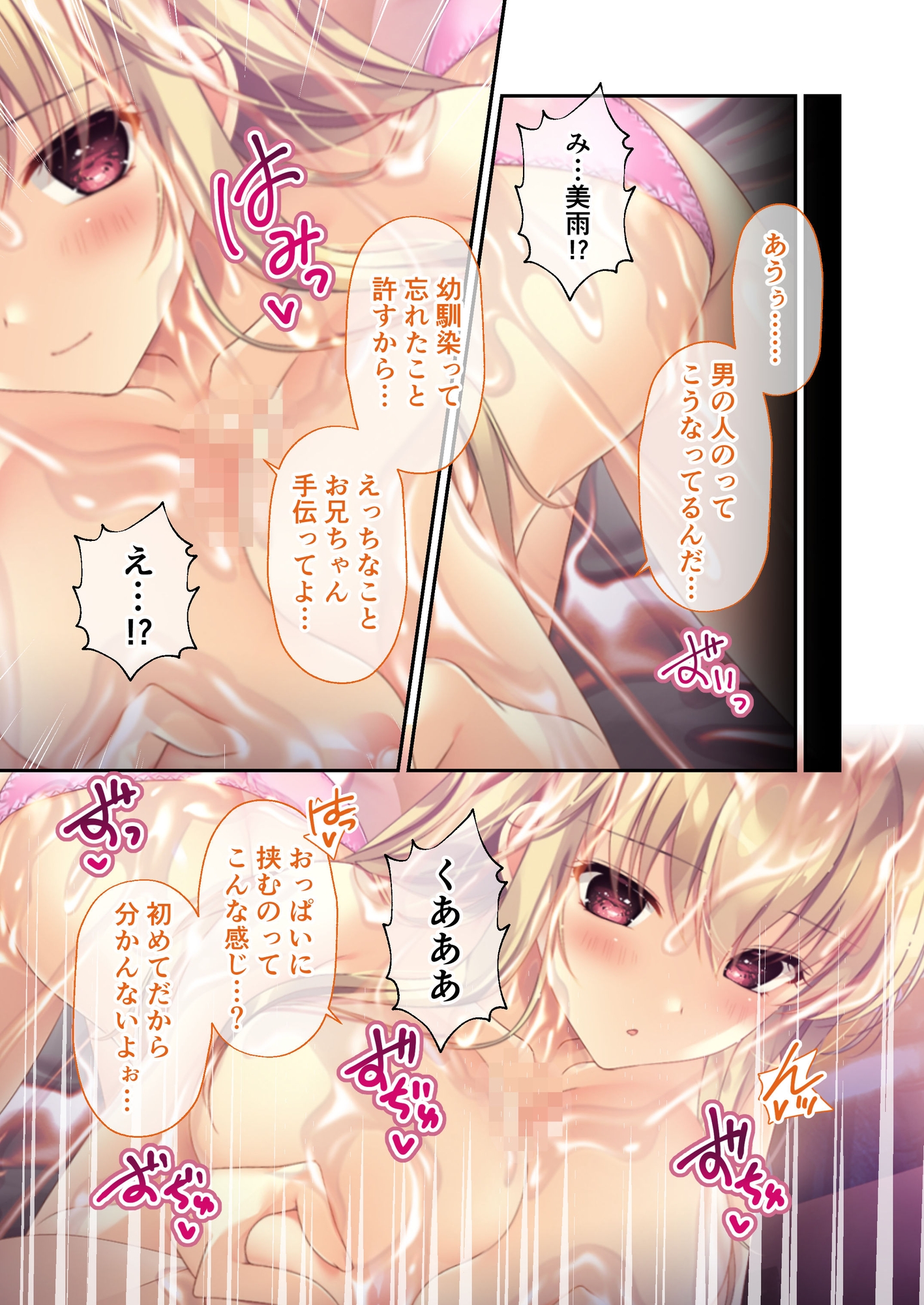 ムチムチだからムクムクした ～シェアハウスは幼なじみハーレム♪とろあまHな共同性活～ 共通&美雨ルート モザイクコミック総集編