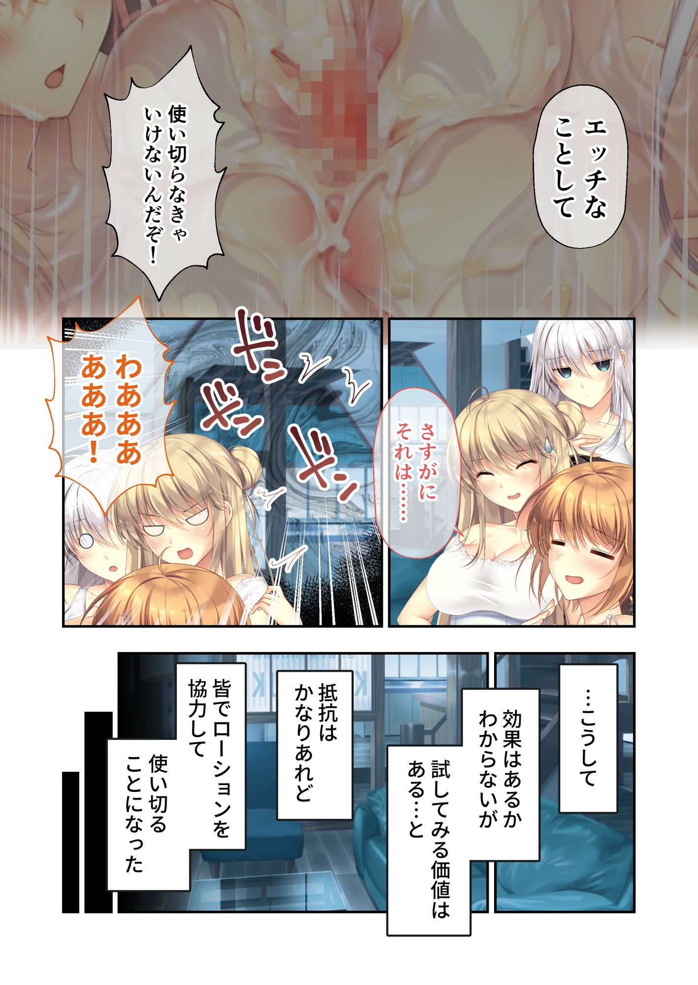 ムチムチだからムクムクした ～シェアハウスは幼なじみハーレム♪とろあまHな共同性活～ 共通&ハーレムルート モザイクコミック総集編