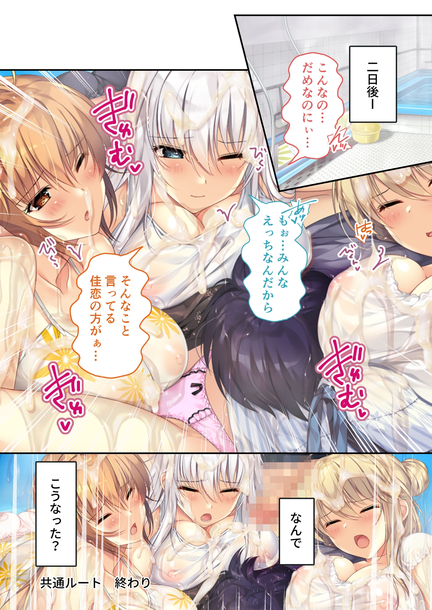 ムチムチだからムクムクした ～シェアハウスは幼なじみハーレム♪とろあまHな共同性活～ 共通&ハーレムルート モザイクコミック総集編