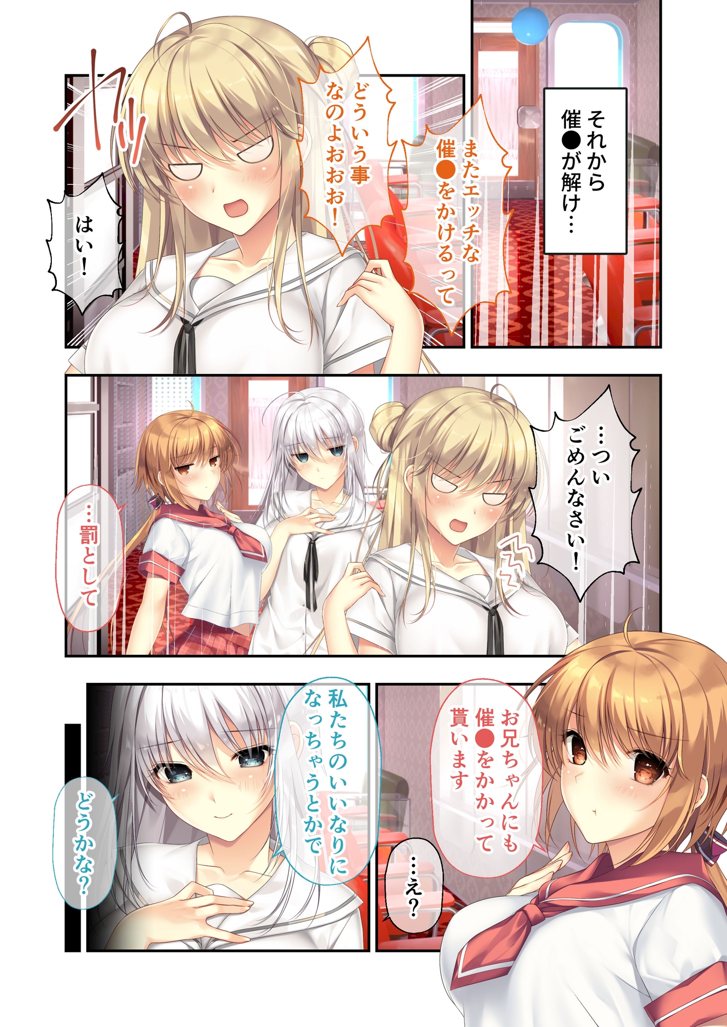 ムチムチだからムクムクした ～シェアハウスは幼なじみハーレム♪とろあまHな共同性活～ 共通&ハーレムルート モザイクコミック総集編