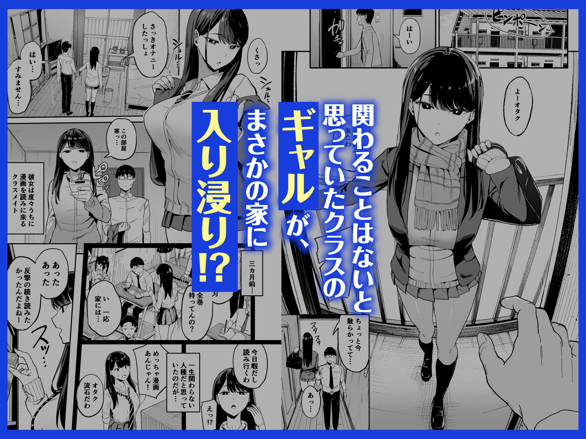 【限定特典付きボイコミ特装版】入り浸りギャルにま◯こ使わせて貰う話