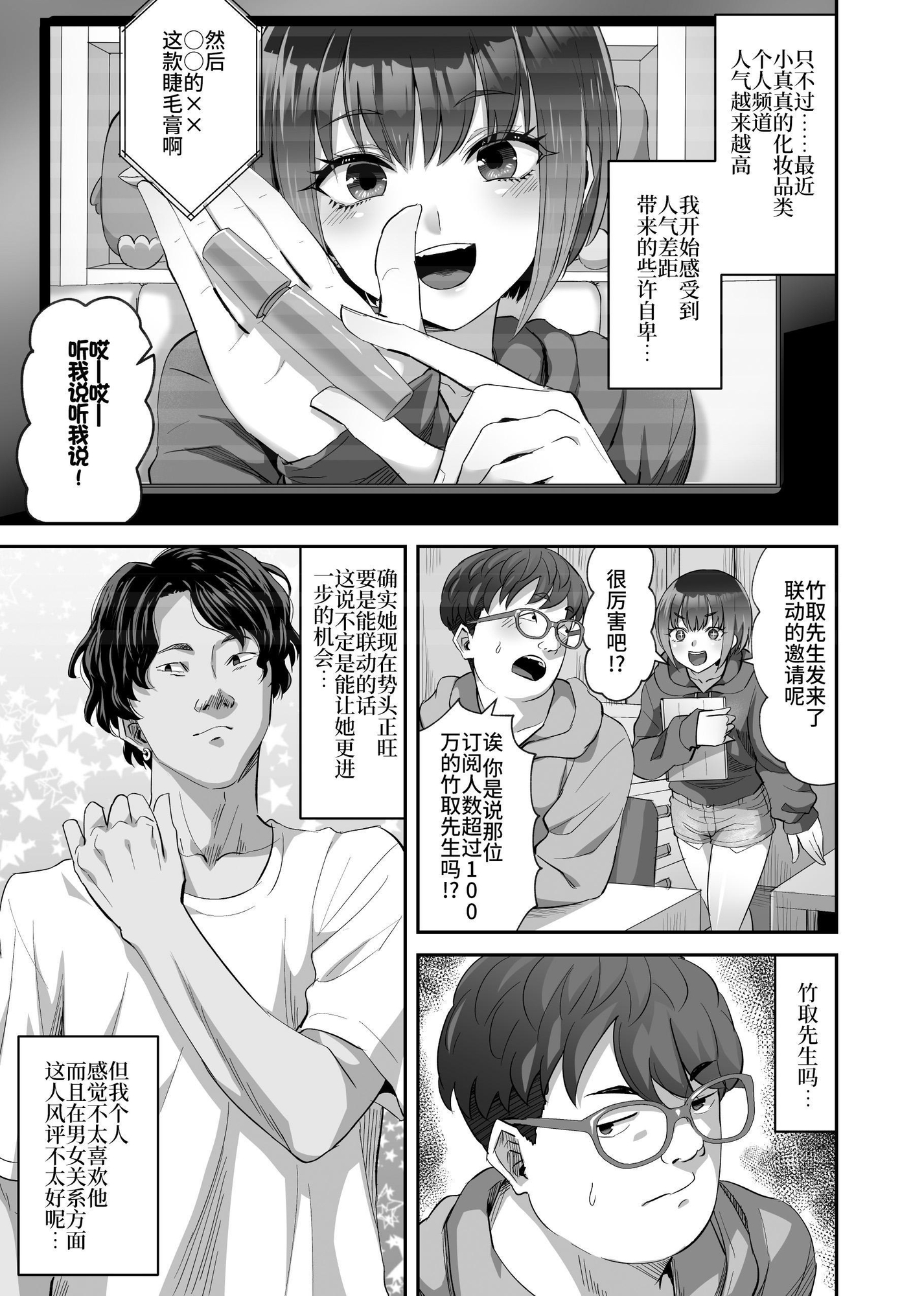 【簡体中文版】カップルチャンネル寝取られドッキリ!?
