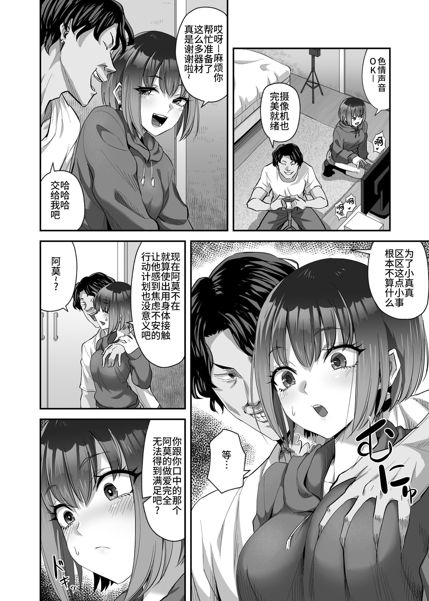 【簡体中文版】カップルチャンネル寝取られドッキリ!?