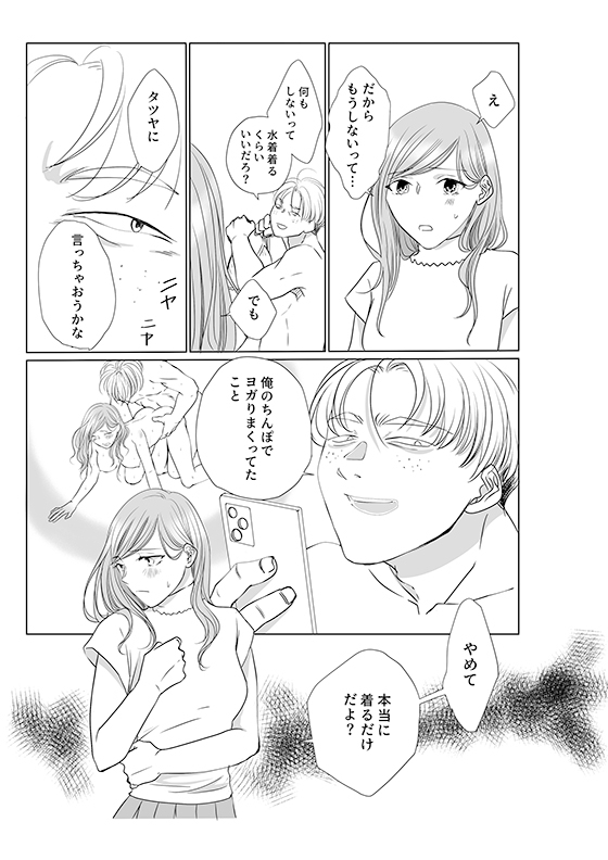 彼の友達の巨根3〜リナの体験談ep4〜
