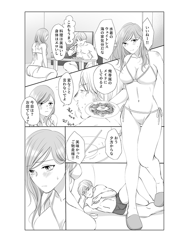 彼の友達の巨根3〜リナの体験談ep4〜