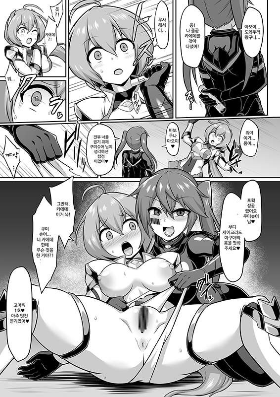 【韓国語版】聖装煌姫セイクリッドアクア-淫辱遊戯の連鎖-