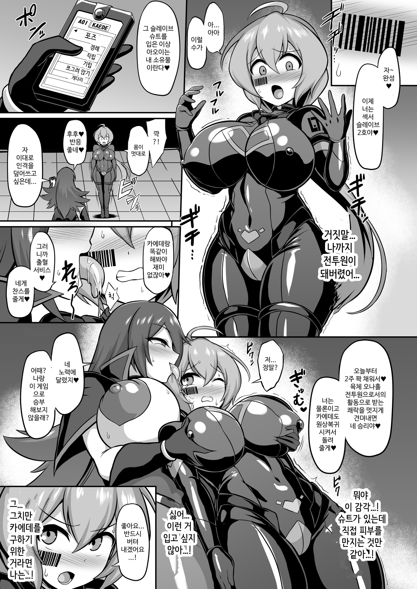 【韓国語版】聖装煌姫セイクリッドアクア-淫辱遊戯の連鎖-