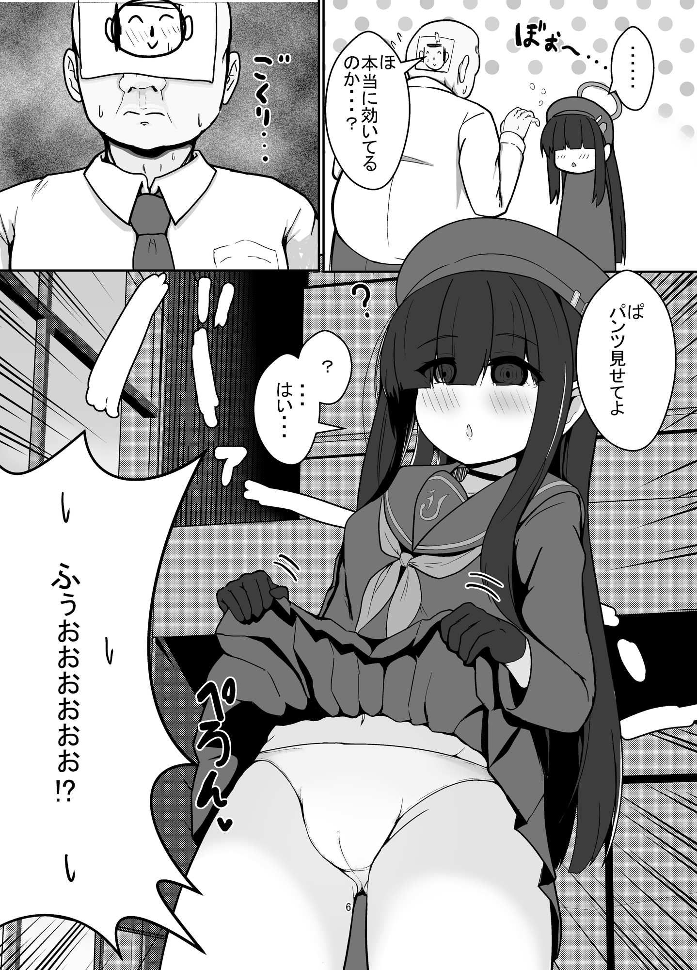 催○モブ○〜正実モブちゃん編1〜