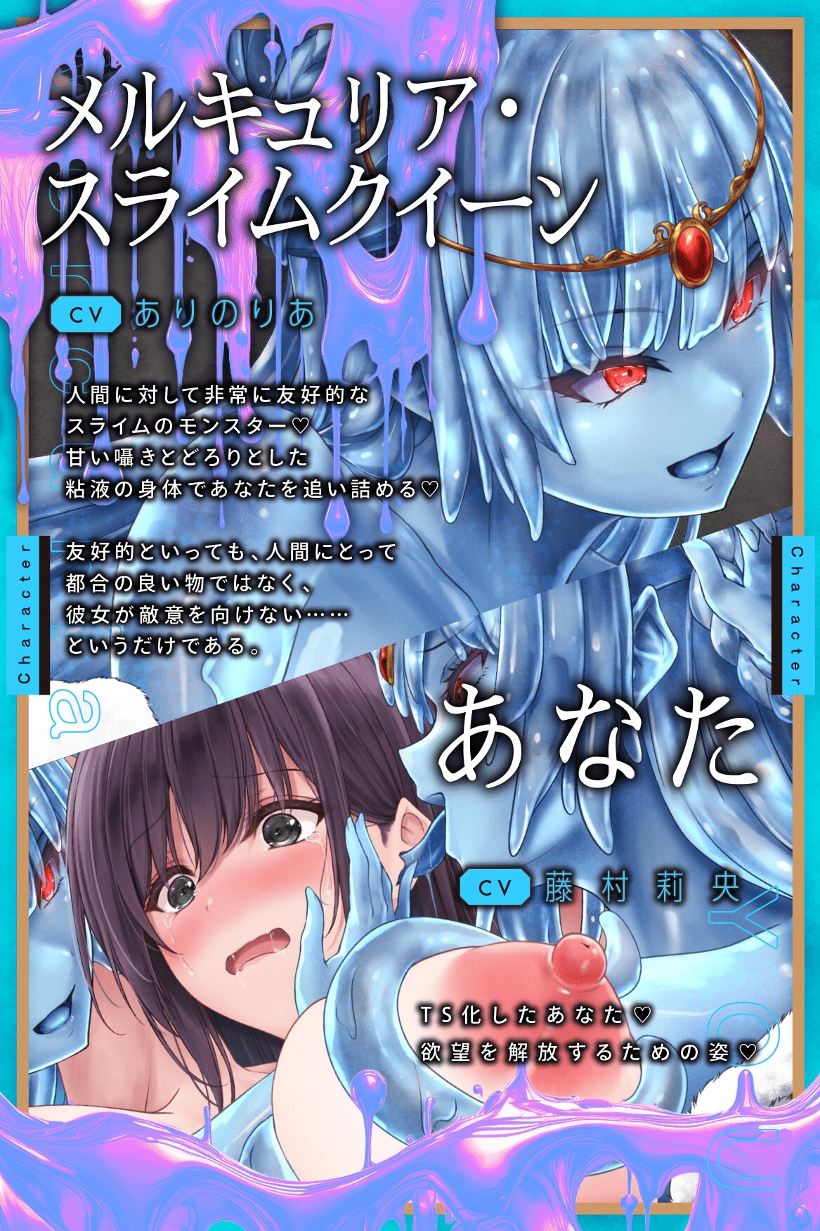 【たっぷり尺のLive2Dを含む6大特典付き】TS化スライム姦