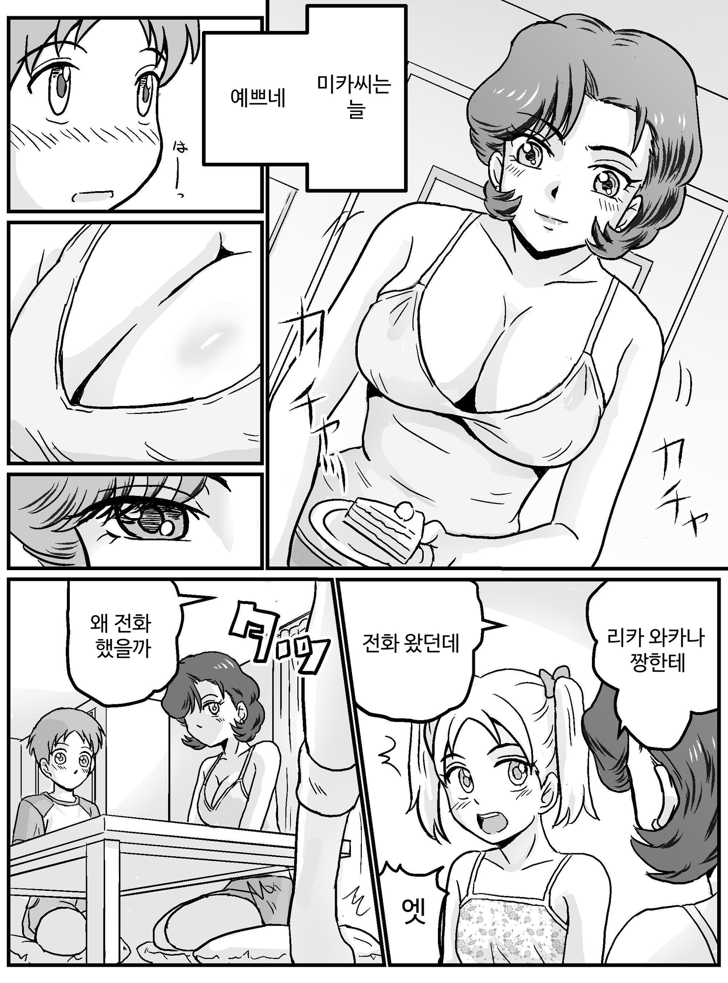 【韓国語版】初めてが女トモダチのママ(主婦37歳)！?