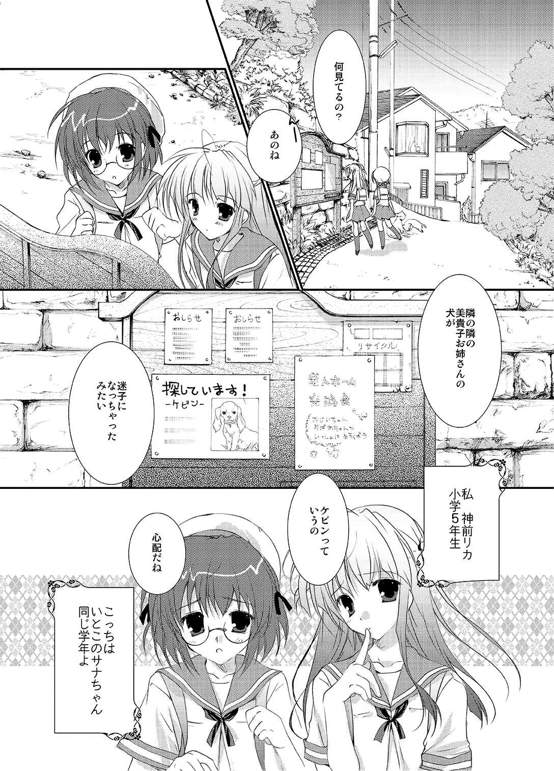 サナリカまとめ〜まじょの涙〜