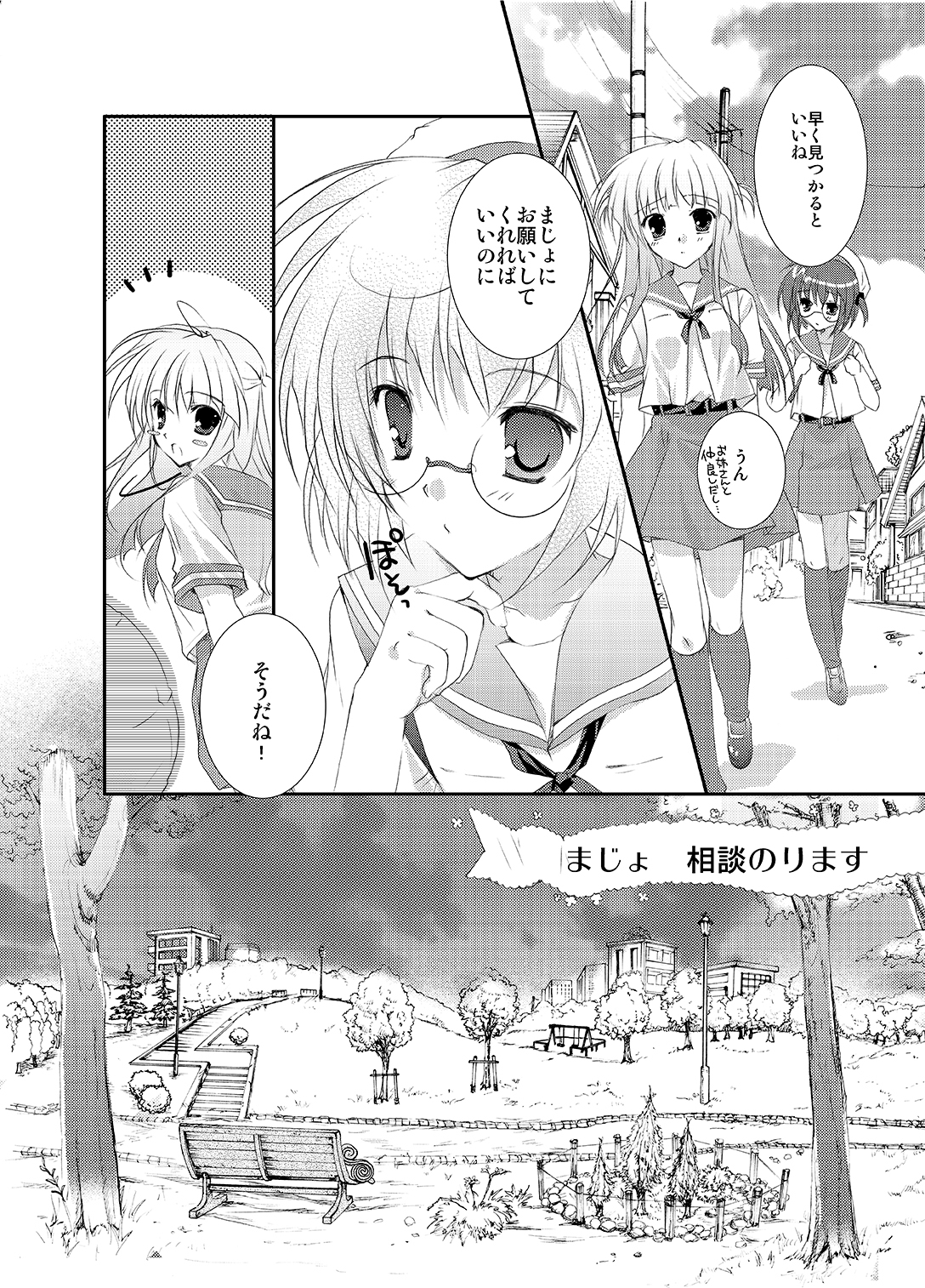 サナリカまとめ〜まじょの涙〜