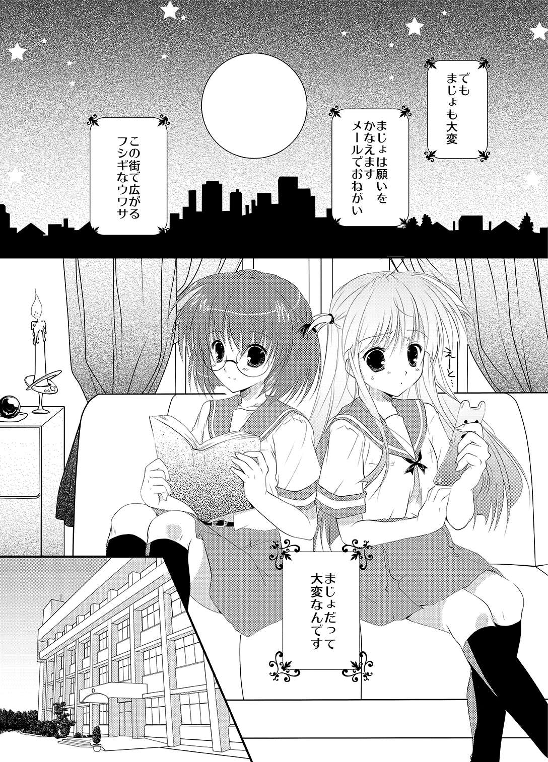 サナリカまとめ〜まじょの涙〜